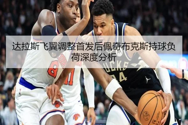 da-la-si-fei-yi-tiao-zheng-shou-fa-hou-pei-qi-bu-ke-si-chi-qiu-fu-he-shen-du-fen-xi-2-135.jpg